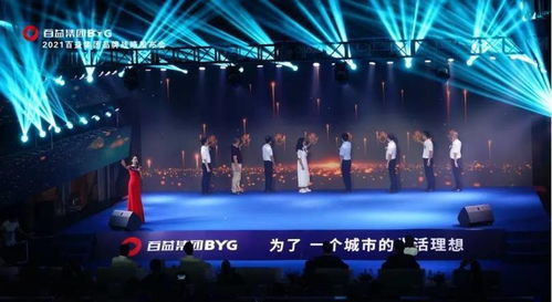 2021百益集團(tuán)戰(zhàn)略發(fā)布會(huì)于南寧百益上河城圓滿落幕，聚焦數(shù)字廣告新生態(tài)