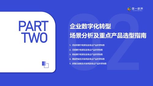 《2024年中國(guó)CIO數(shù)字化產(chǎn)品選型白皮書(shū)》隆重發(fā)布——第一新聲數(shù)字廣告深耕技術(shù)話語(yǔ)權(quán)